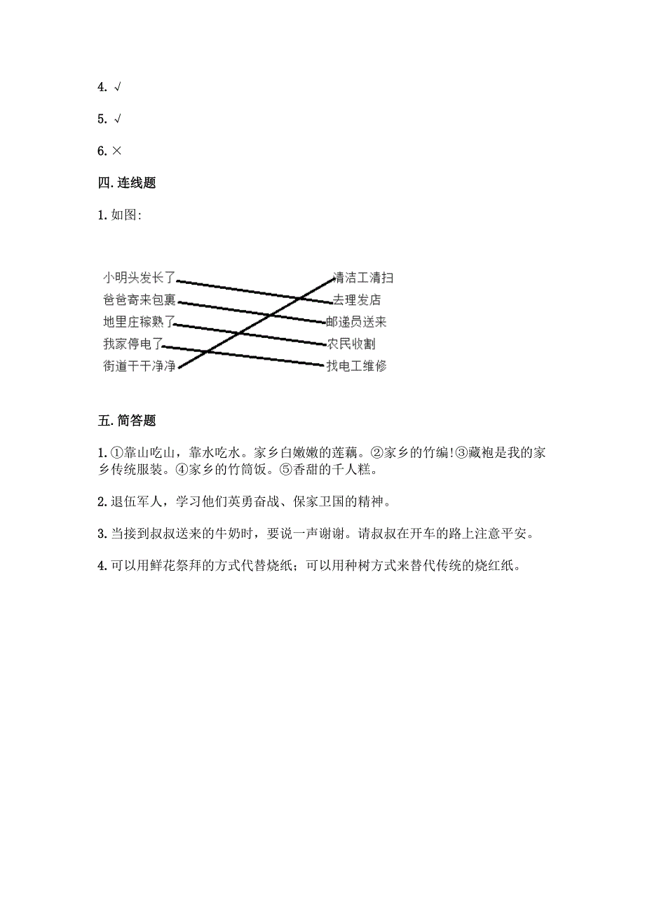 二年级上册道德与法治第四单元《我们生活的地方》测试卷【名师推荐】.docx_第4页