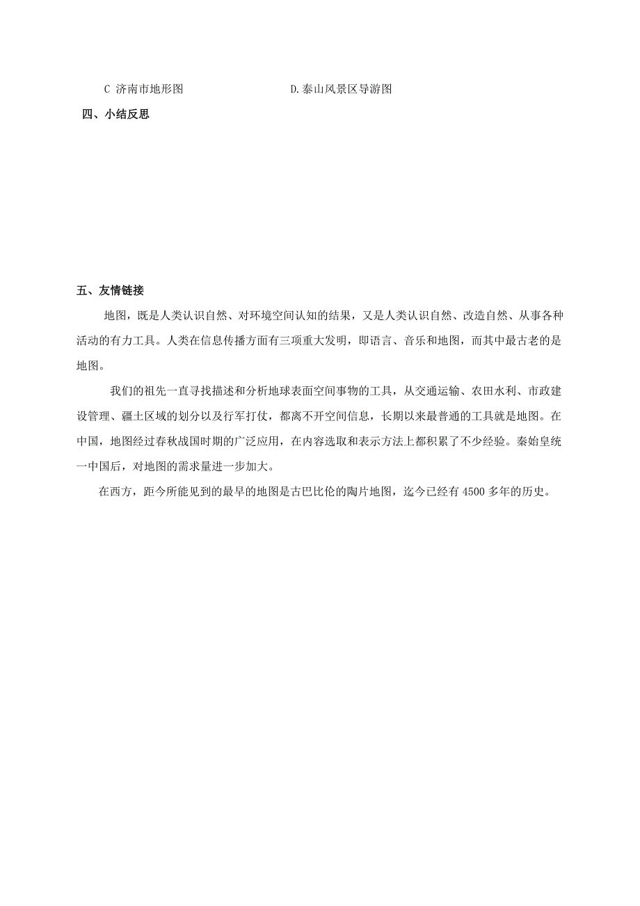 新编七年级上册地理学案第三节地图的阅读_第3页