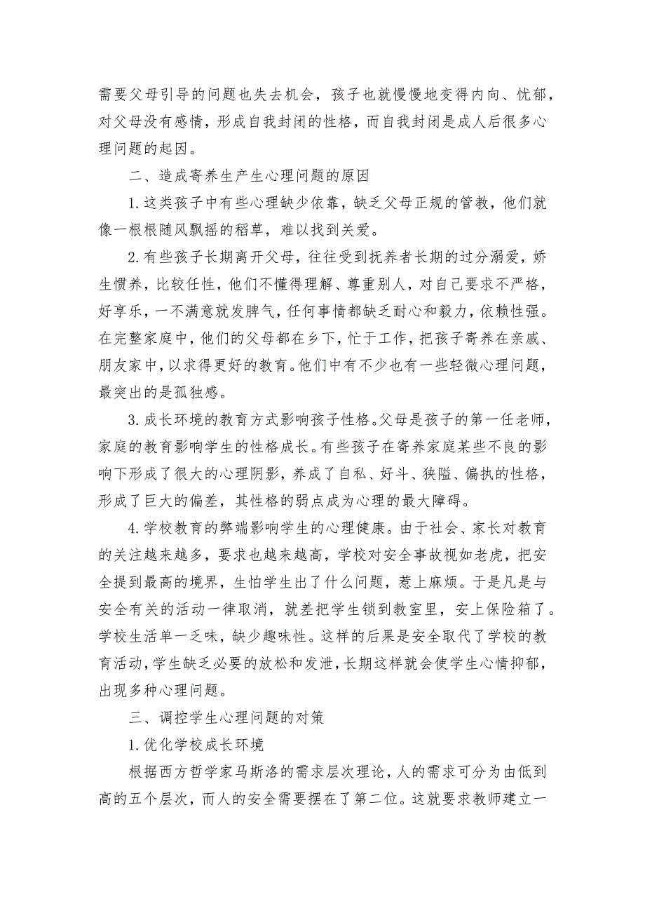 我是一只小小鸟优秀获奖科研论文_第2页