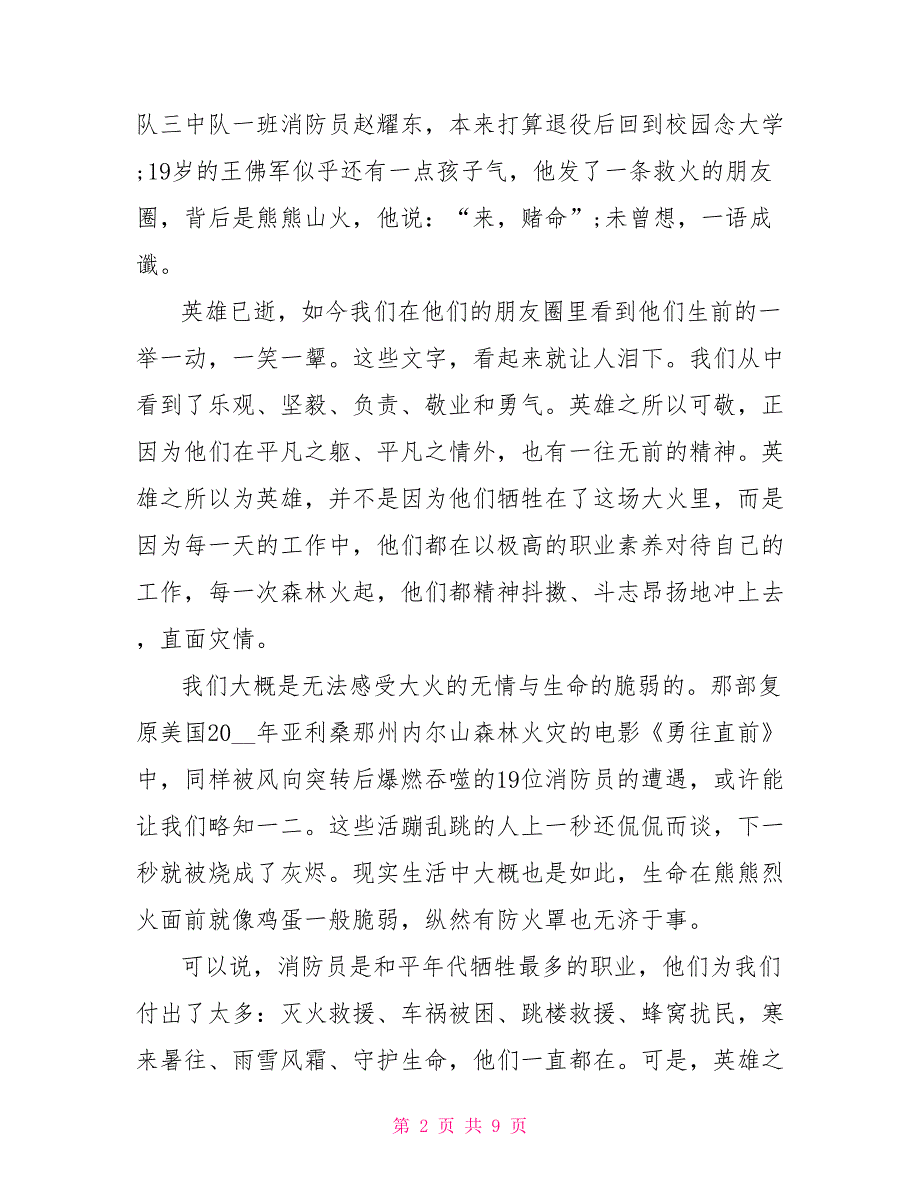 2022央视感动中国人物四川消防员心得范文4篇_第2页