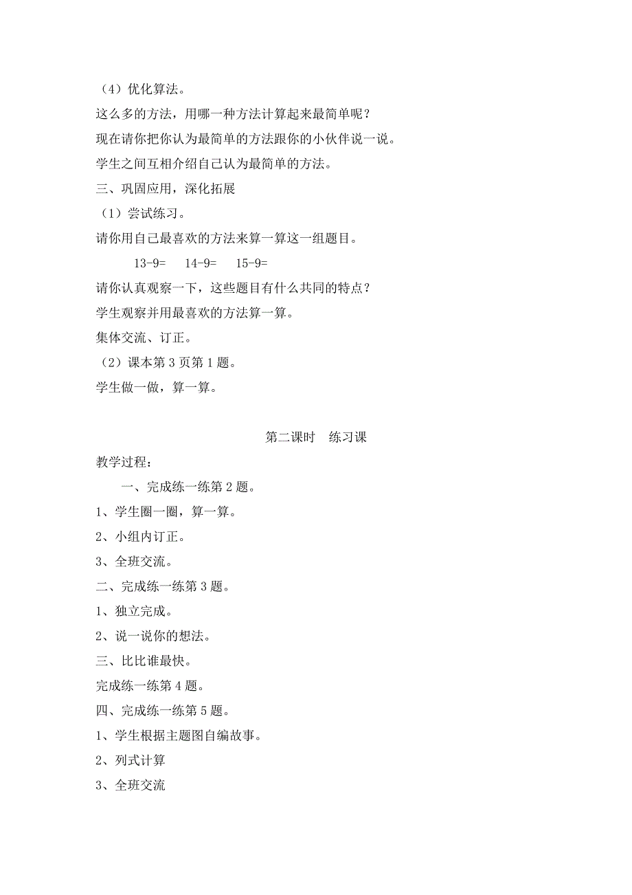 一年级数学下册捉迷藏课件_第3页