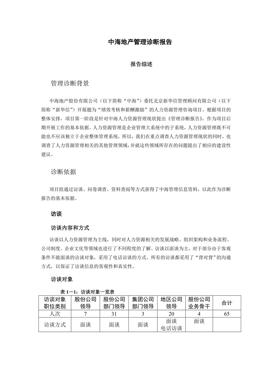 运营管理管理诊断中海中海地产管理诊断报告_第4页