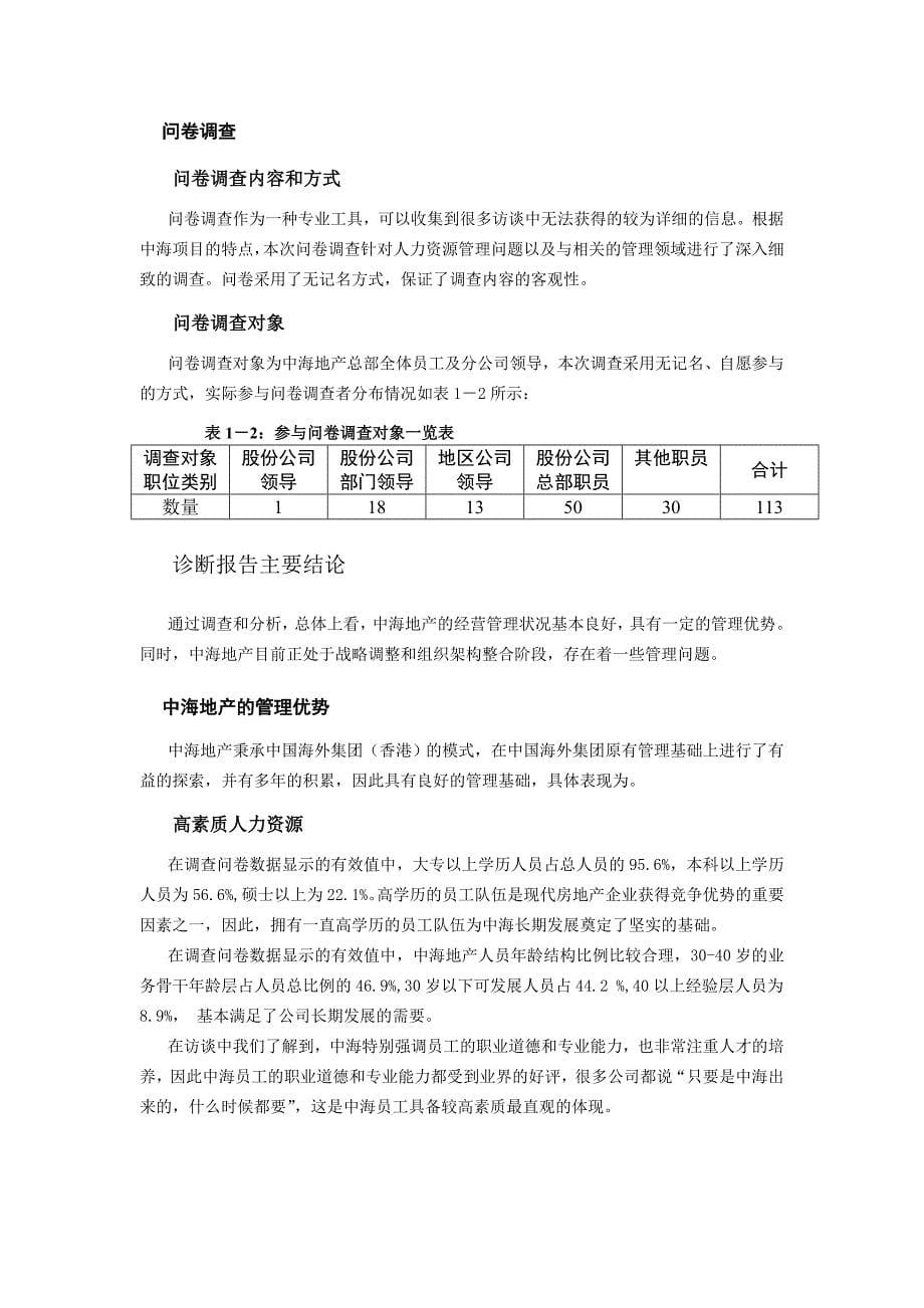 运营管理管理诊断中海中海地产管理诊断报告_第5页