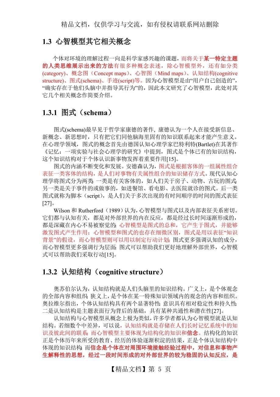 心智模型综述_第5页