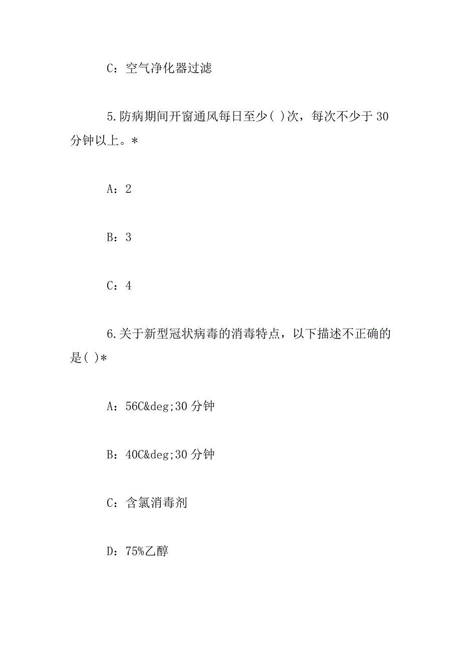 2023年教师“新冠肺炎”防控知识测试卷_第3页