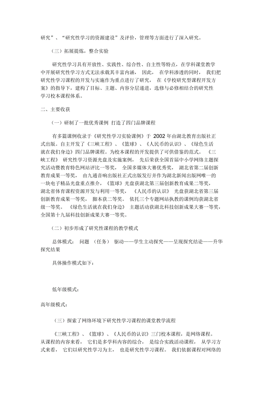 网络环境下开展研究性学习基本流程的研究_第2页