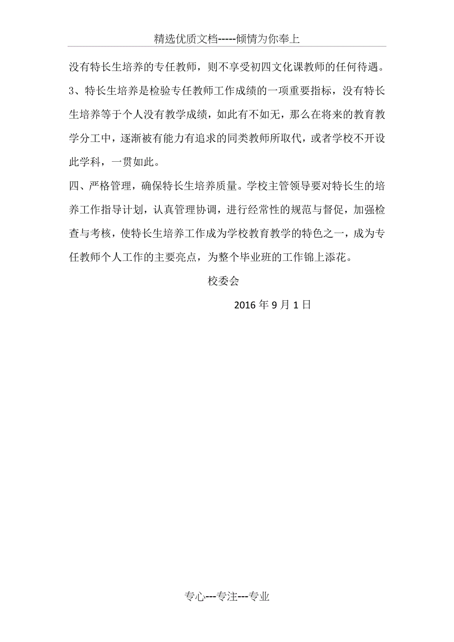 体育特长生培训方案_第4页