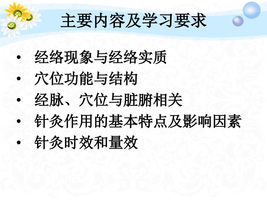 针灸学基础理论的现代研究-陈静针推09针推.ppt_第2页