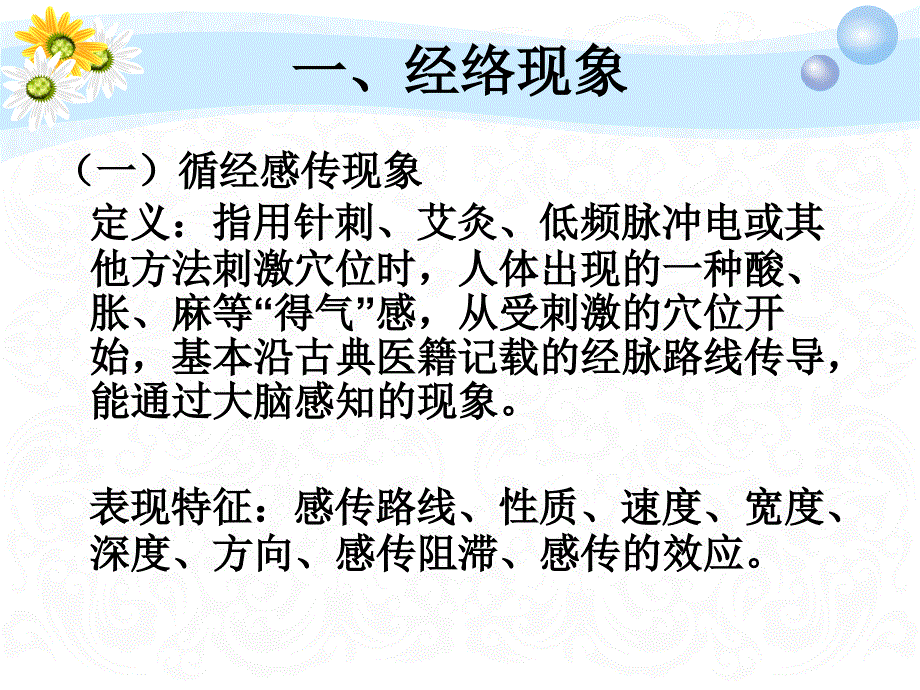 针灸学基础理论的现代研究-陈静针推09针推.ppt_第4页