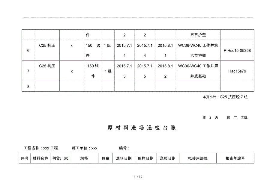 原材料进场送检台账_第4页