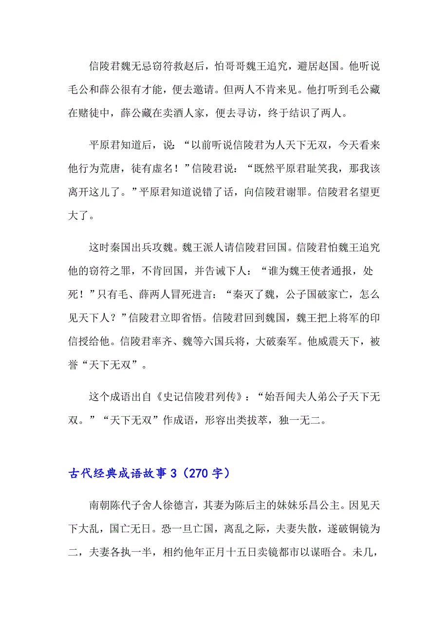 古代经典成语故事_第4页