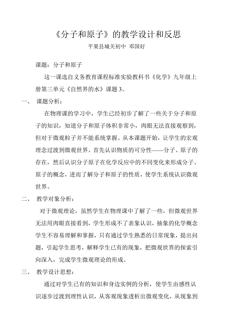 《分子和原子》的教学设计与反思_第1页