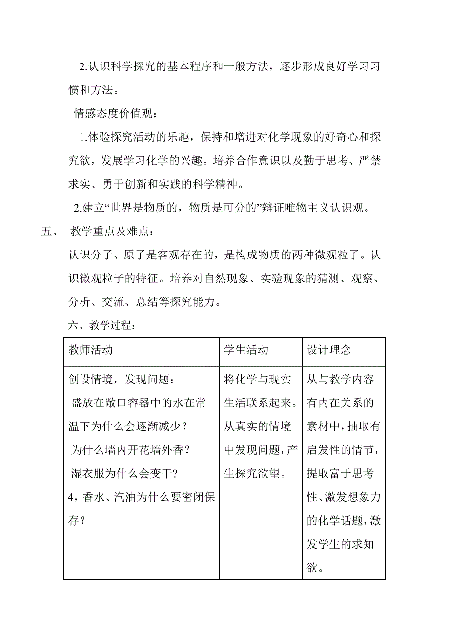 《分子和原子》的教学设计与反思_第3页