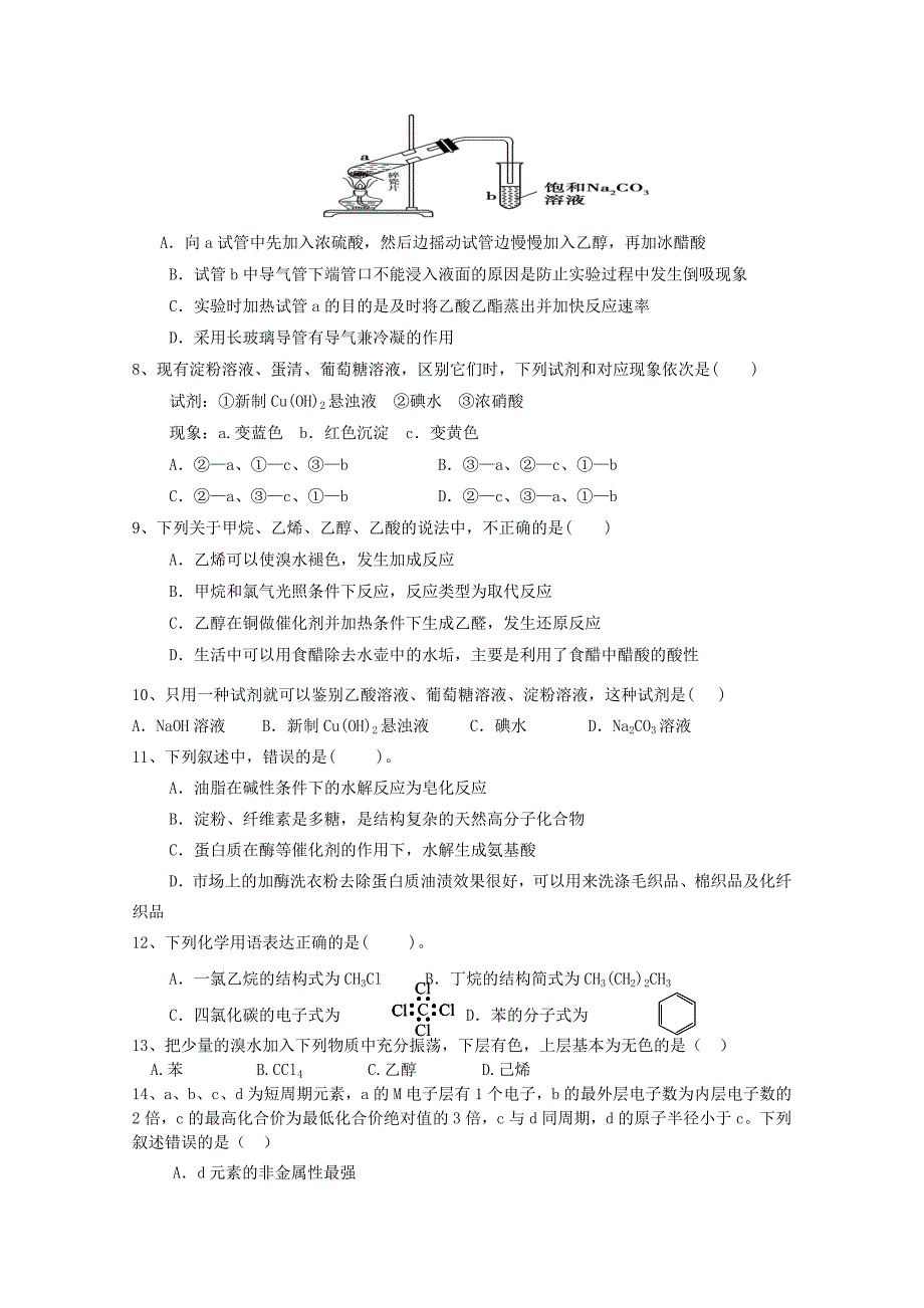 云南省大理市巍山县第一中学2014-2015学年高二化学下学期期末考试试题_第2页