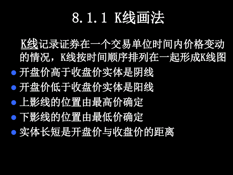 第八章证券投资技术分析主要理论K线理论_第4页