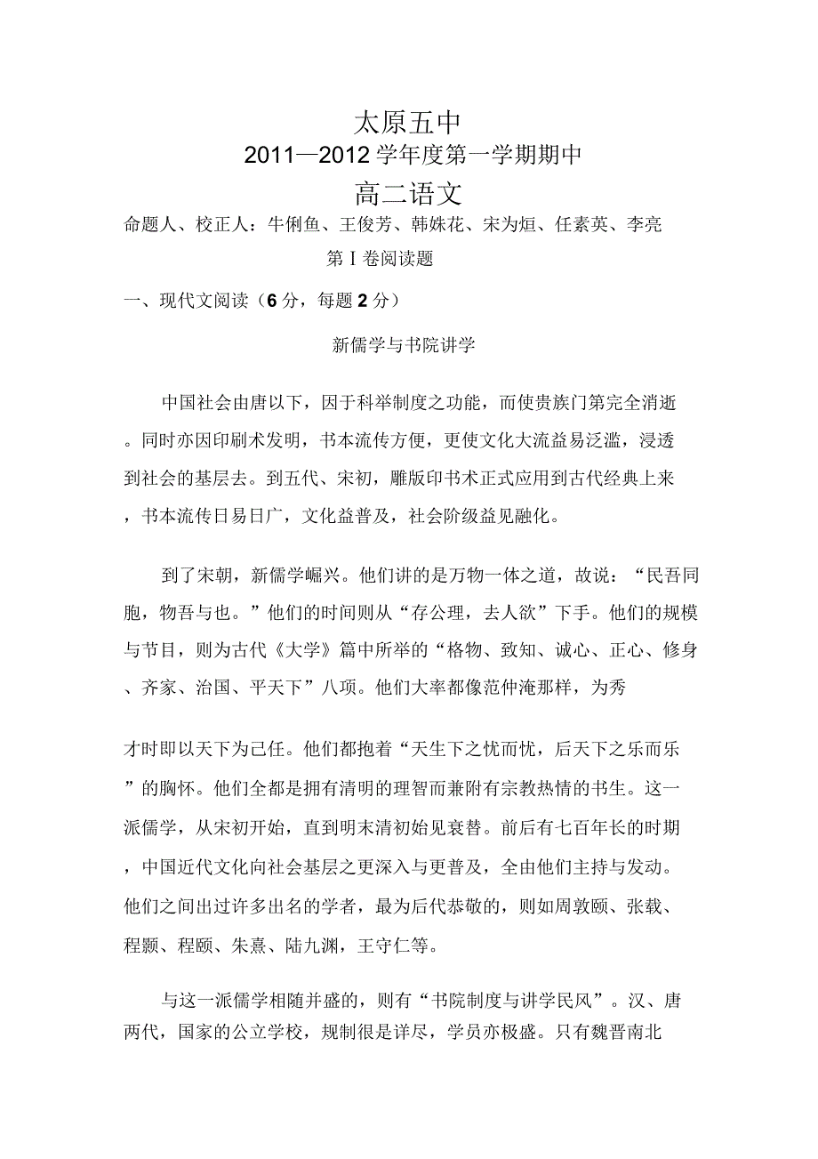 高二语文上册期中水平检测试题3.doc_第1页