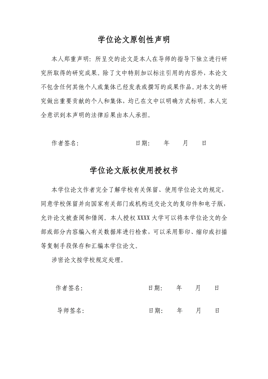 国有企业治理改革研究本科毕业(设计)论文.doc_第3页