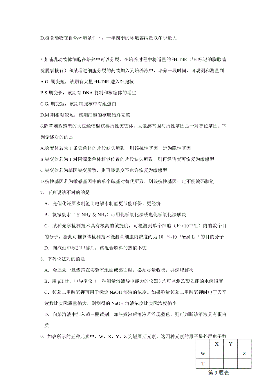 浙江高考理综试题及答案详解_第2页