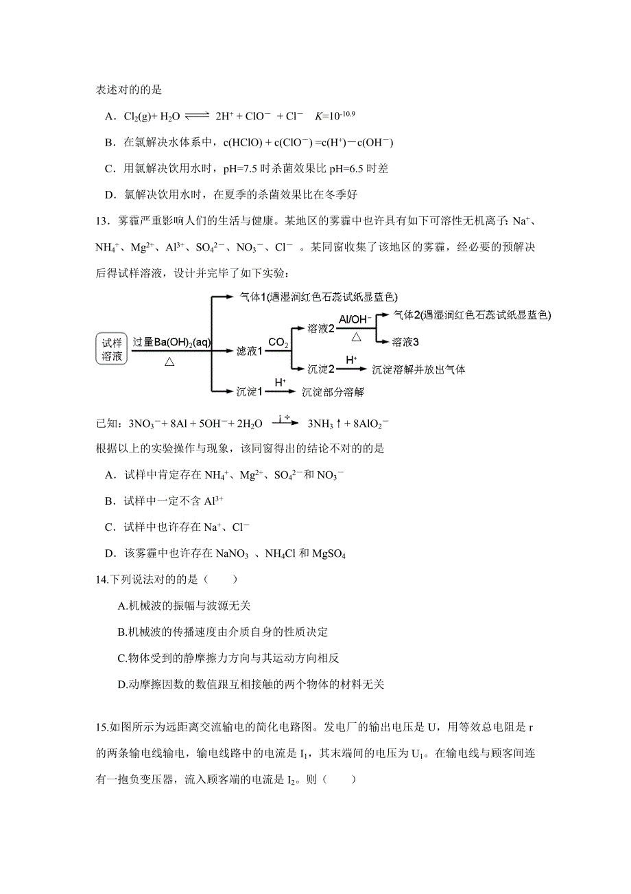 浙江高考理综试题及答案详解_第4页