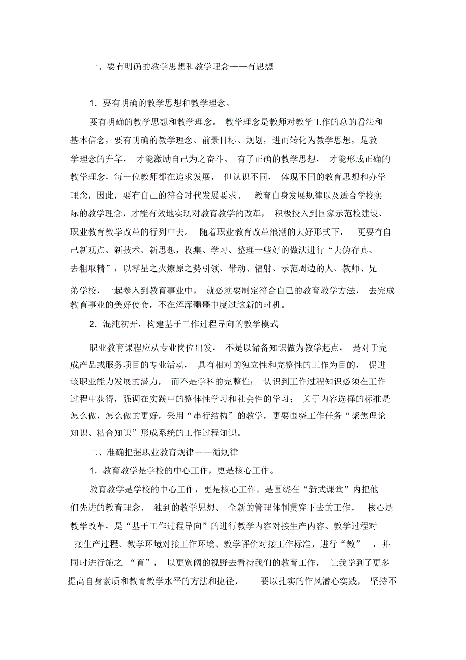 全国高校教师网络培训心得体会_第3页