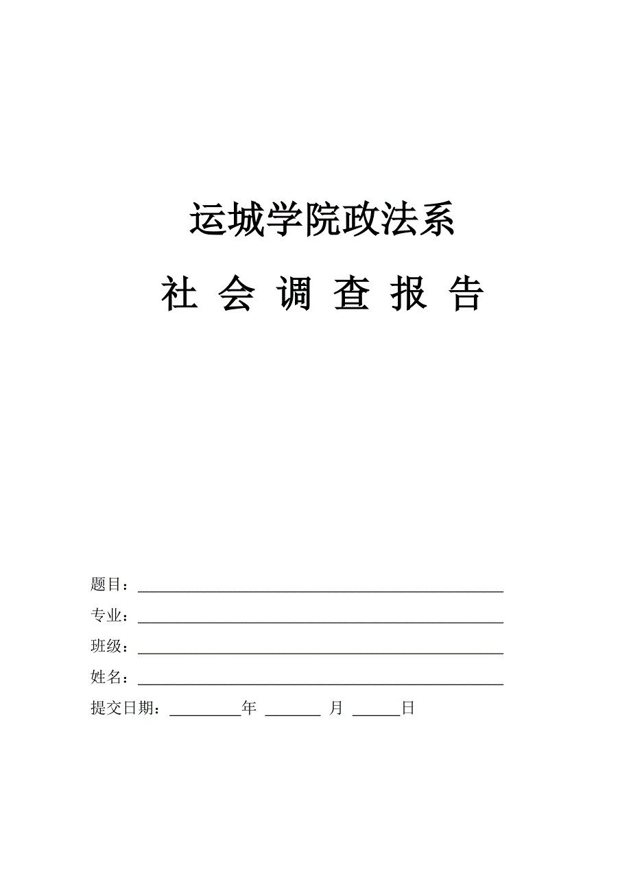 大学生社会调查报告大学生消费结构调查分析总结报告_第1页