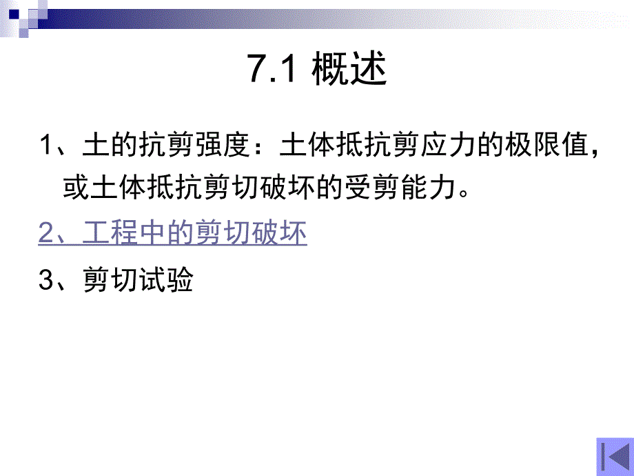 土的抗剪强度最新课件_第2页