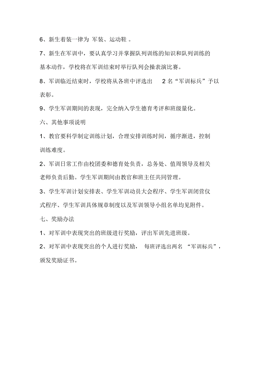 新生军训实施方案_第4页