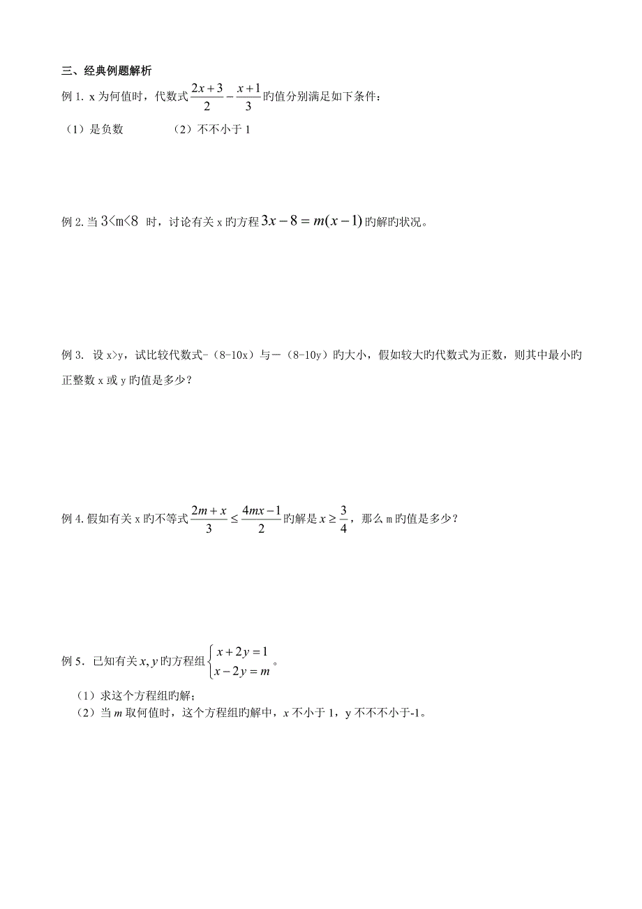 不等式的定义及一元一次不等式的解法_第2页