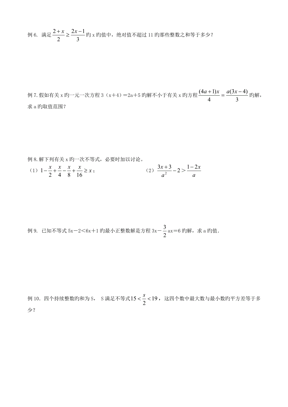 不等式的定义及一元一次不等式的解法_第3页