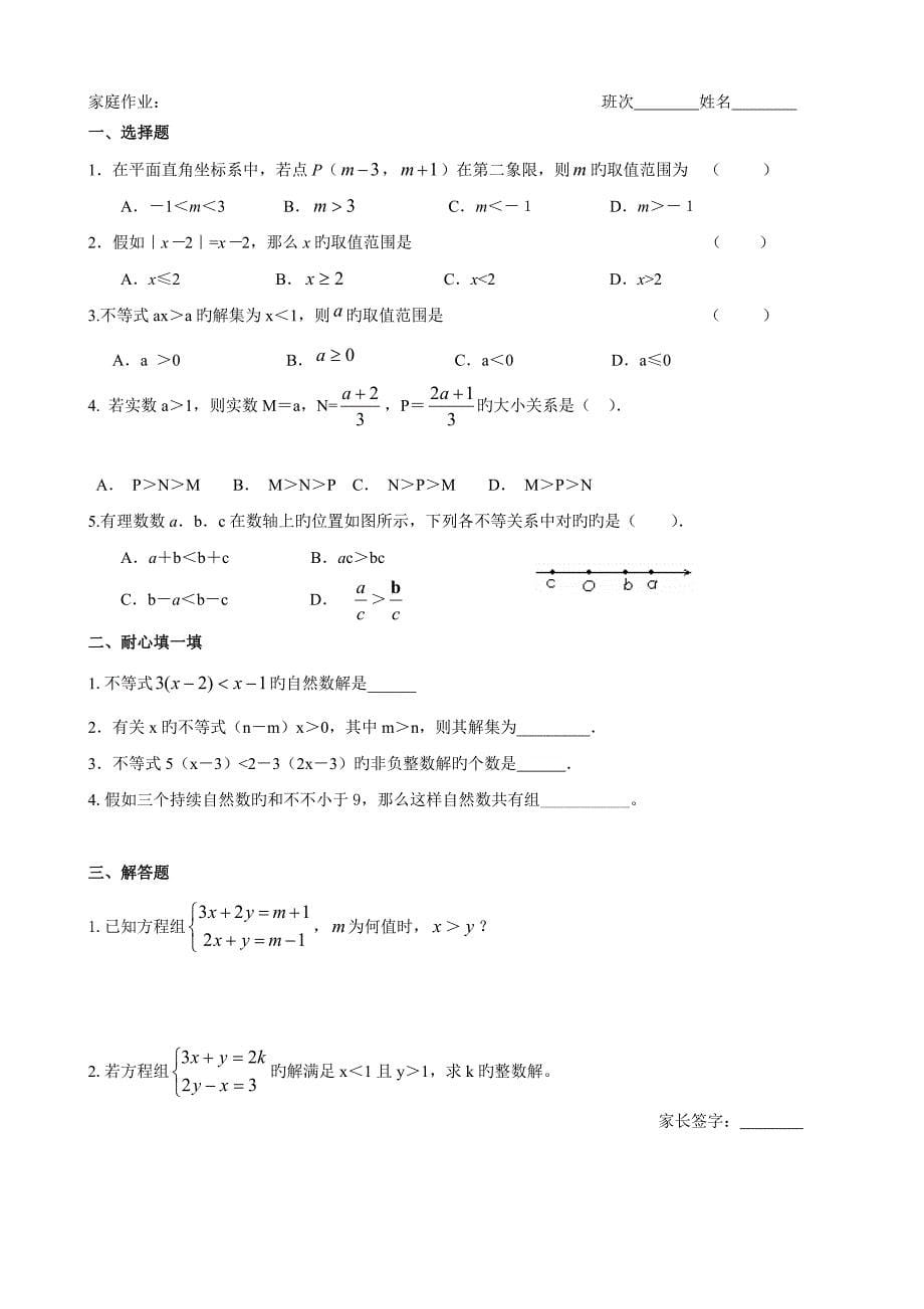 不等式的定义及一元一次不等式的解法_第5页