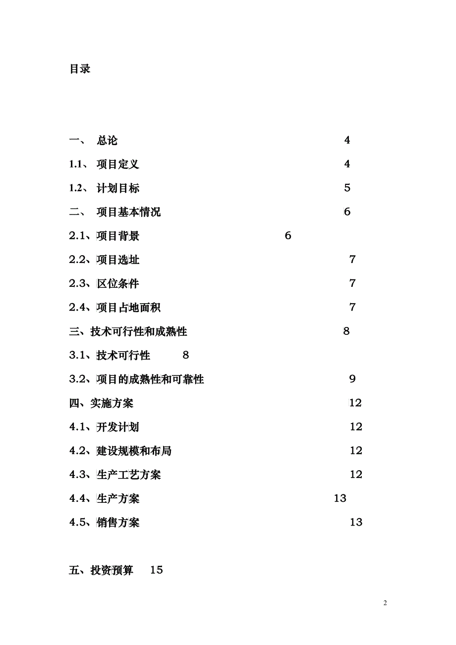 生态循环农业商业计划书_第2页