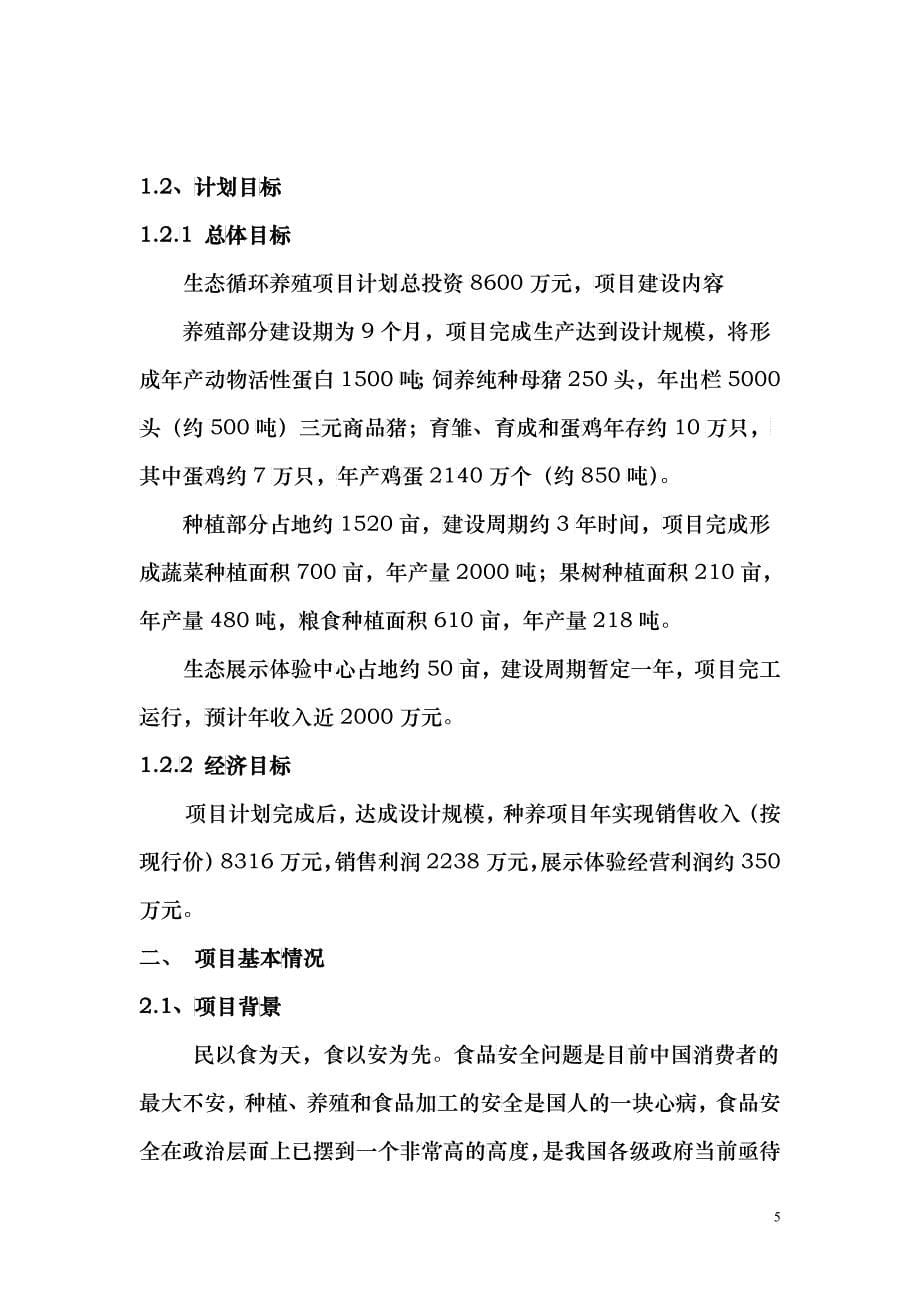 生态循环农业商业计划书_第5页