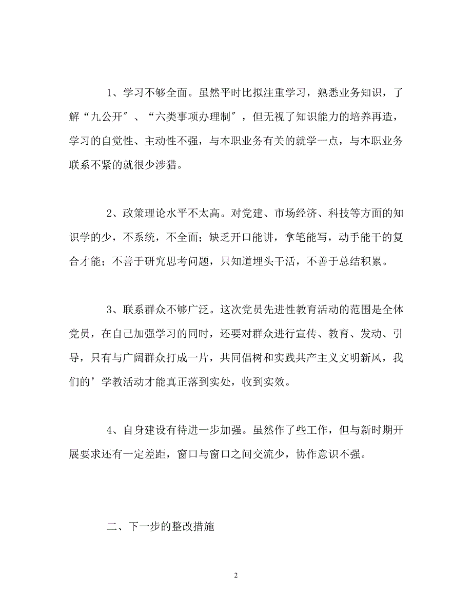 2023年城市规划人员的自我总结2.docx_第2页