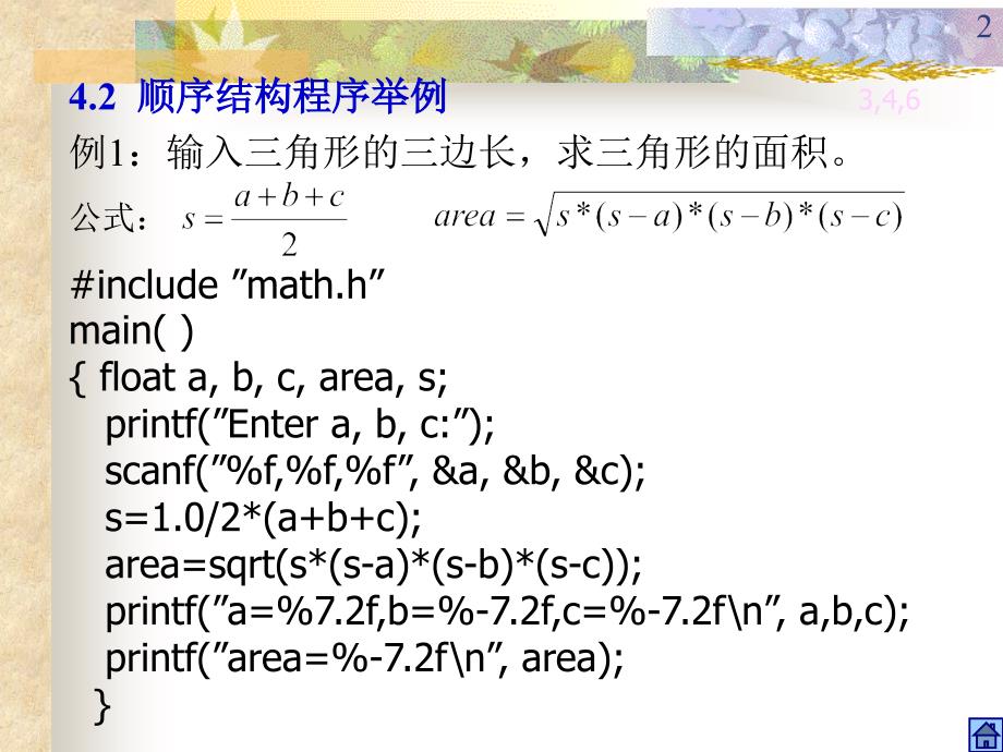 四章语句与程序控制结构_第2页