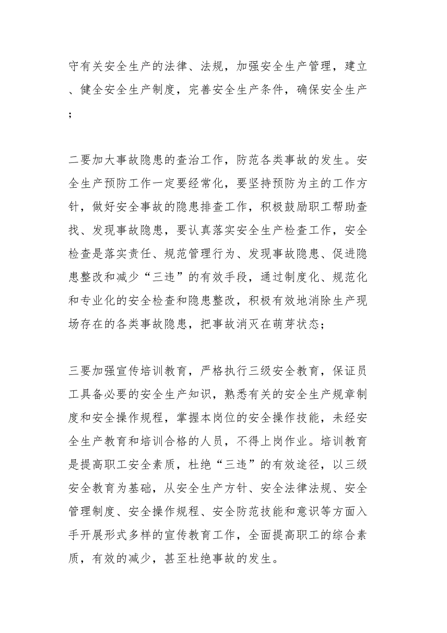 13-生产安全培训活动总结优质4篇-安全生产总结（天选打工人）.docx_第2页