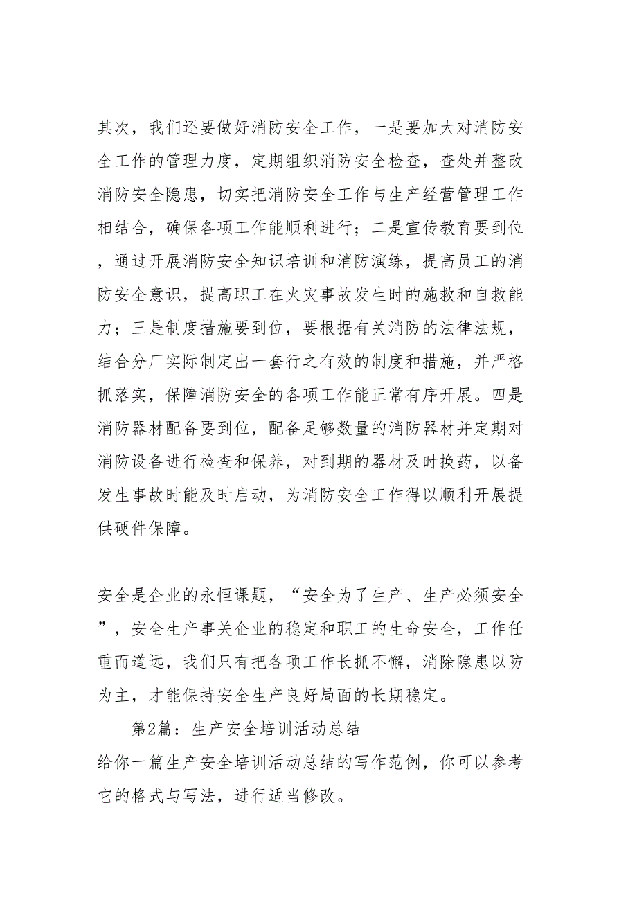 13-生产安全培训活动总结优质4篇-安全生产总结（天选打工人）.docx_第3页