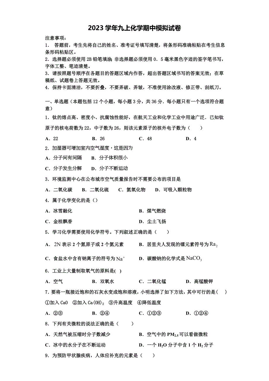 2023学年甘肃省兰州市名校化学九上期中预测试题含解析.doc_第1页