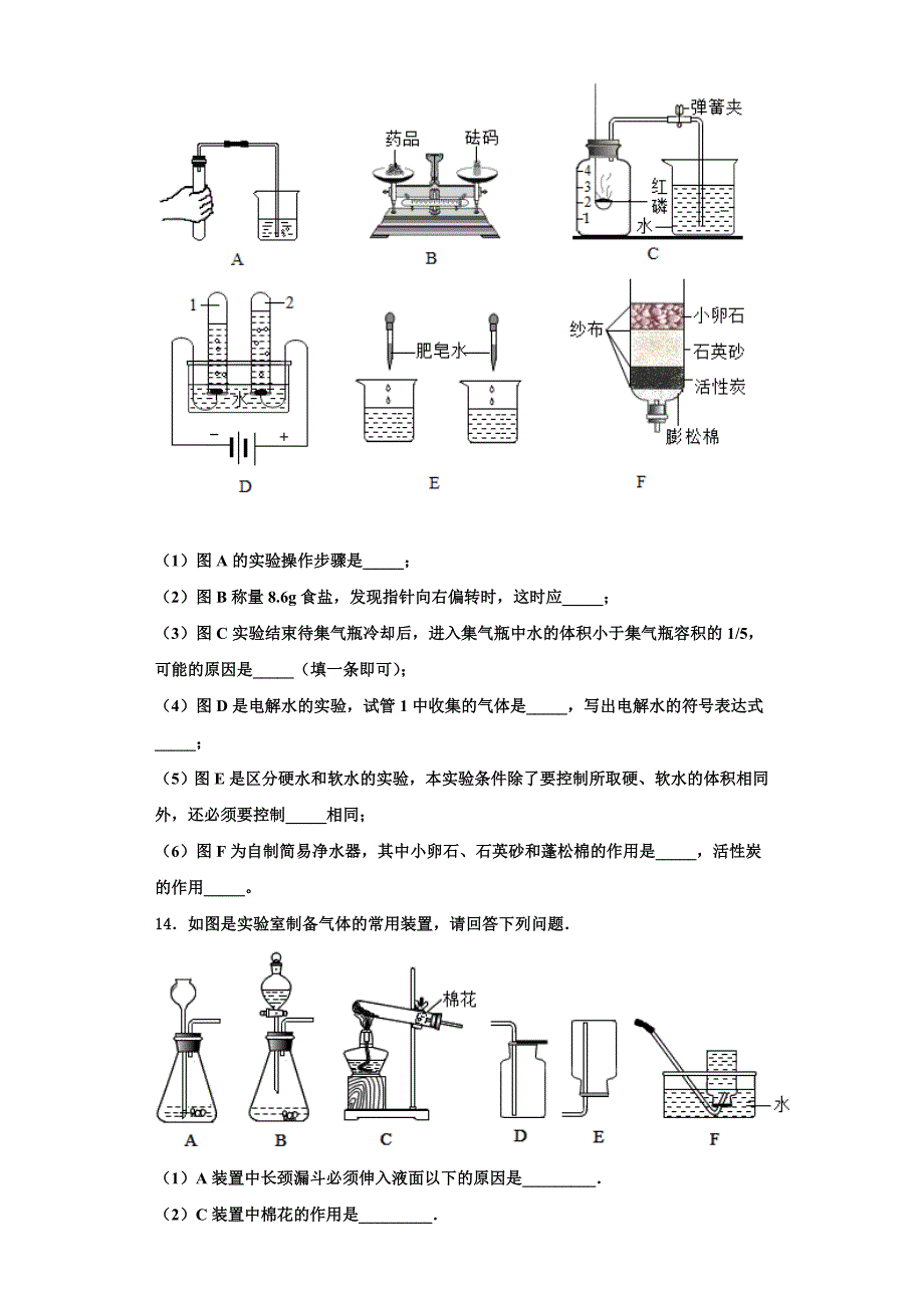 2023学年甘肃省兰州市名校化学九上期中预测试题含解析.doc_第3页