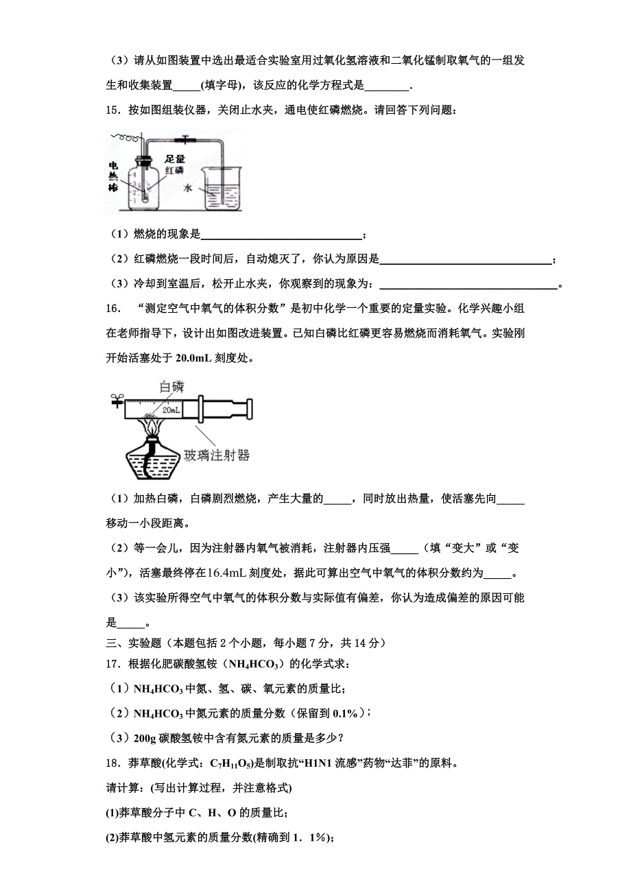 2023学年甘肃省兰州市名校化学九上期中预测试题含解析.doc_第4页