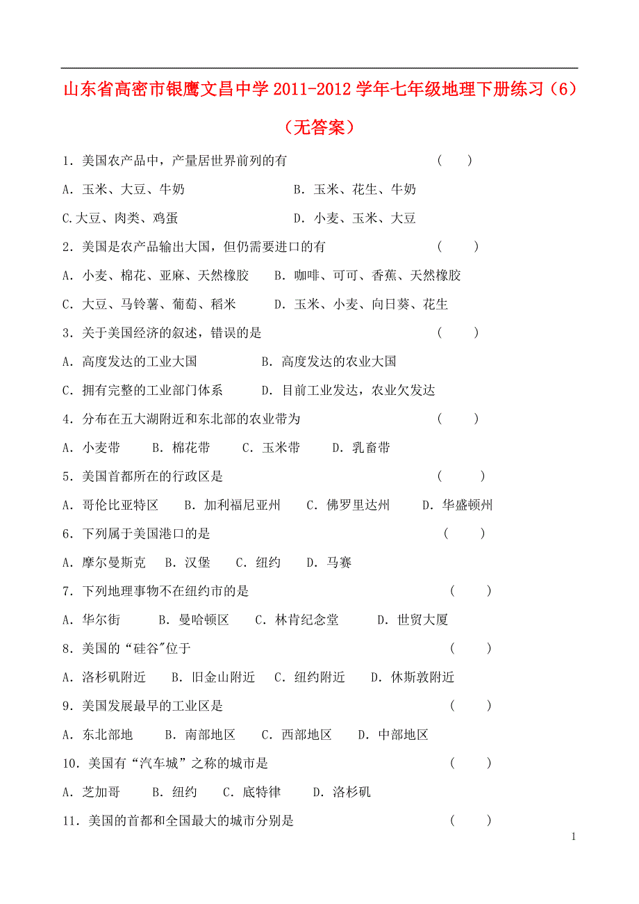 山东省高密市银鹰文昌中学2011-2012学年七年级地理下册练习（6）（无答案）_第1页