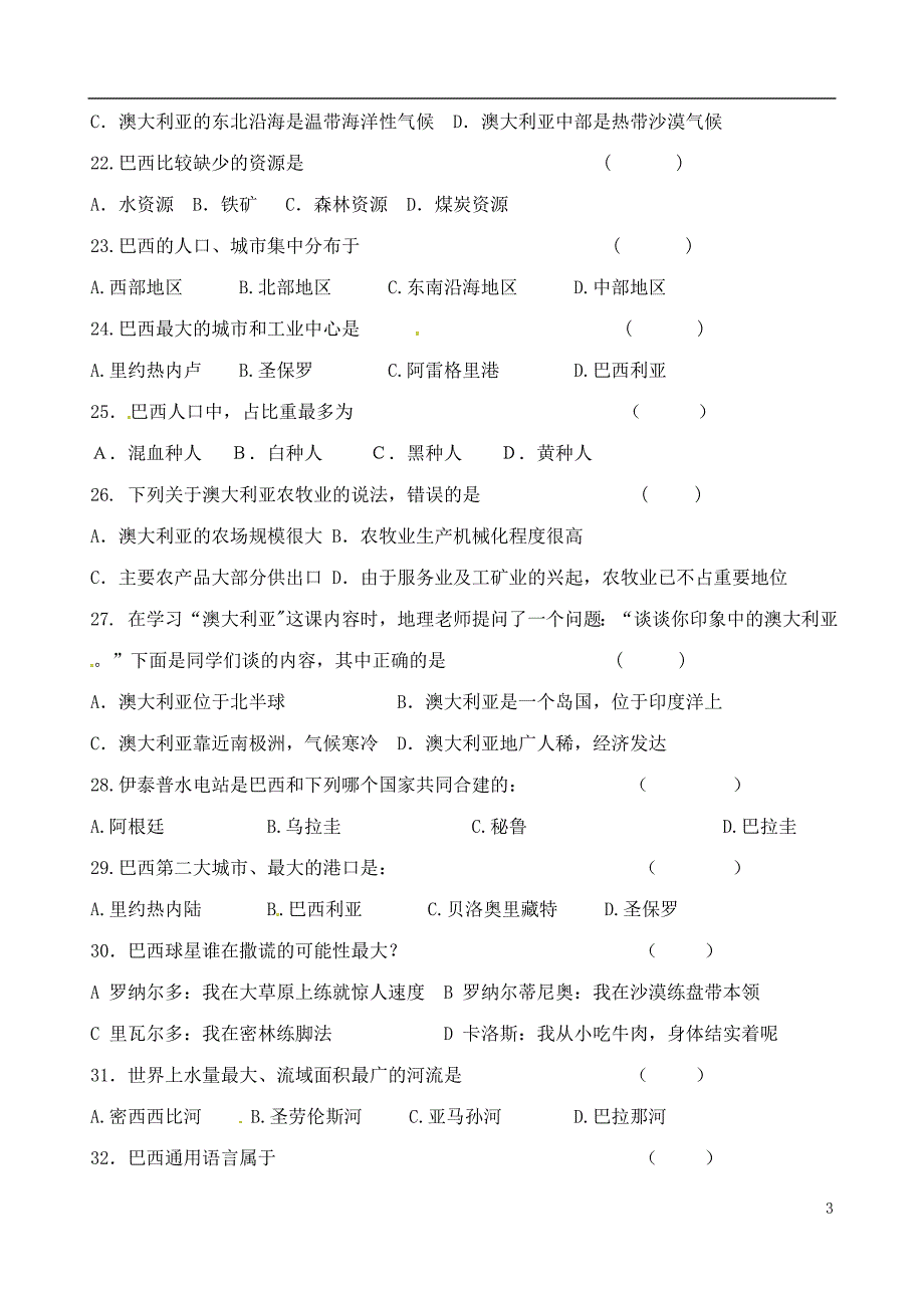 山东省高密市银鹰文昌中学2011-2012学年七年级地理下册练习（6）（无答案）_第3页