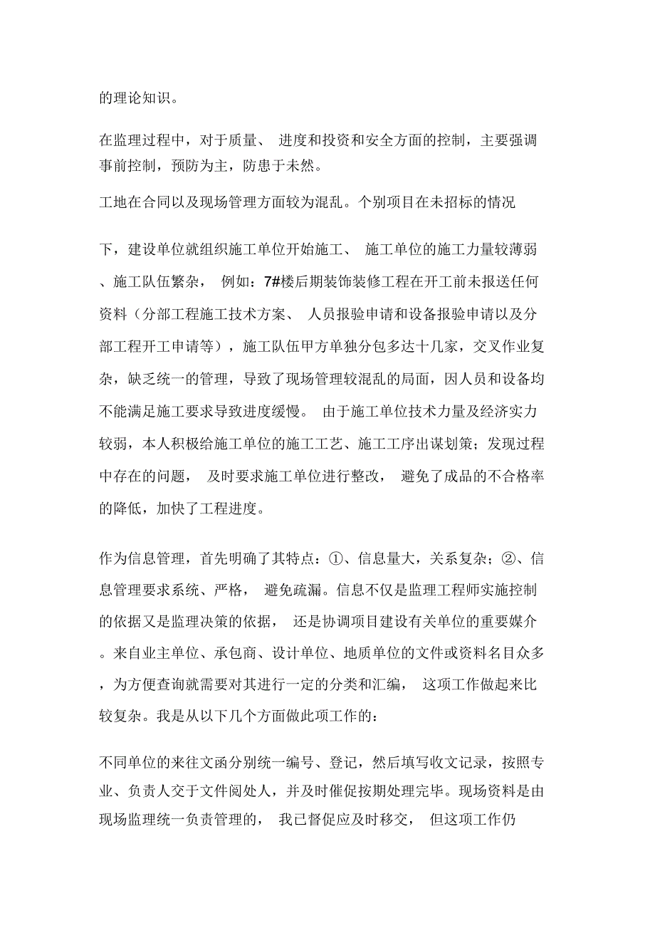 小学语文教学年终工作总结_第4页