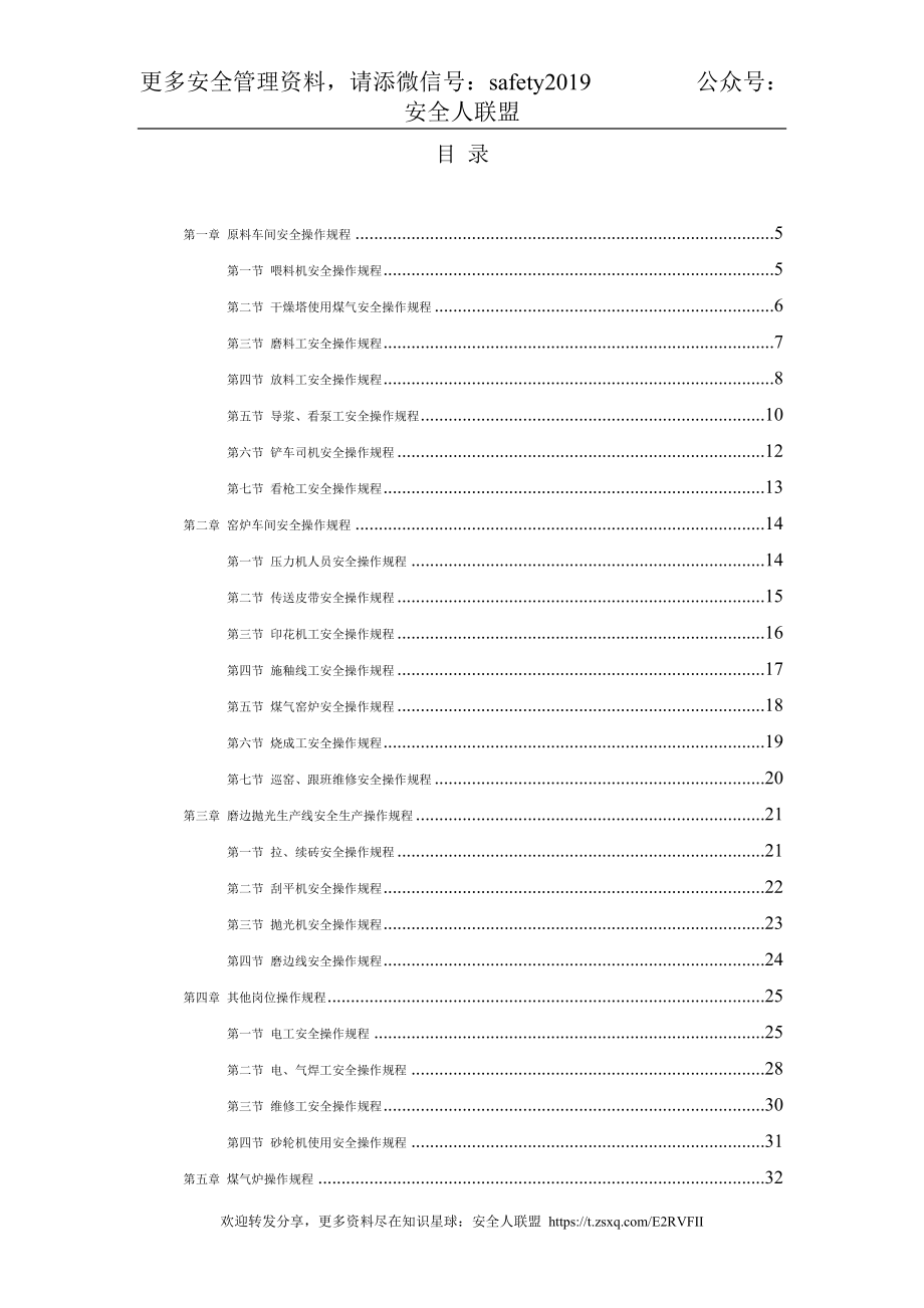 淄博君乐陶瓷有限公安全操作规程_第3页