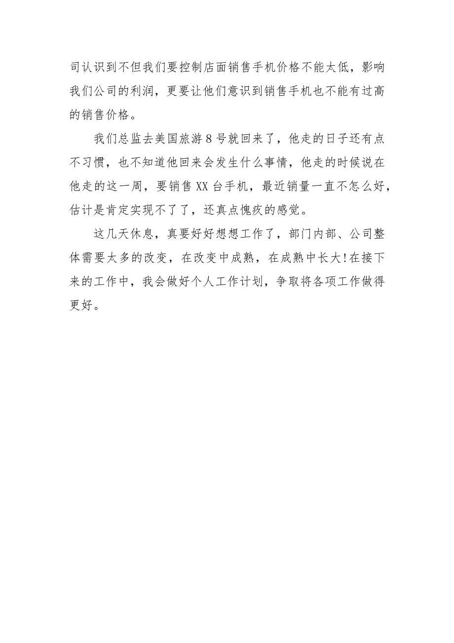 2021年前台个人总结范文_1.docx_第5页