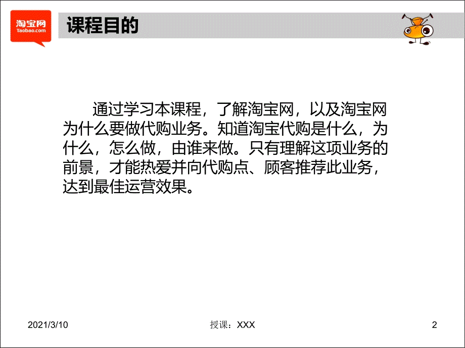 加盟淘宝代购点赢利方法PPT参考课件_第2页