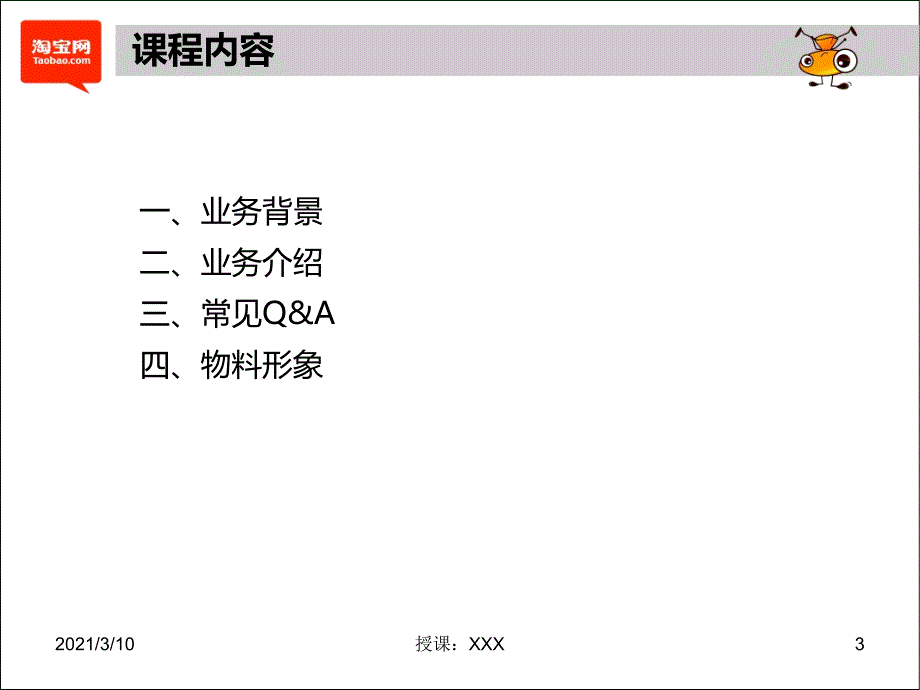 加盟淘宝代购点赢利方法PPT参考课件_第3页