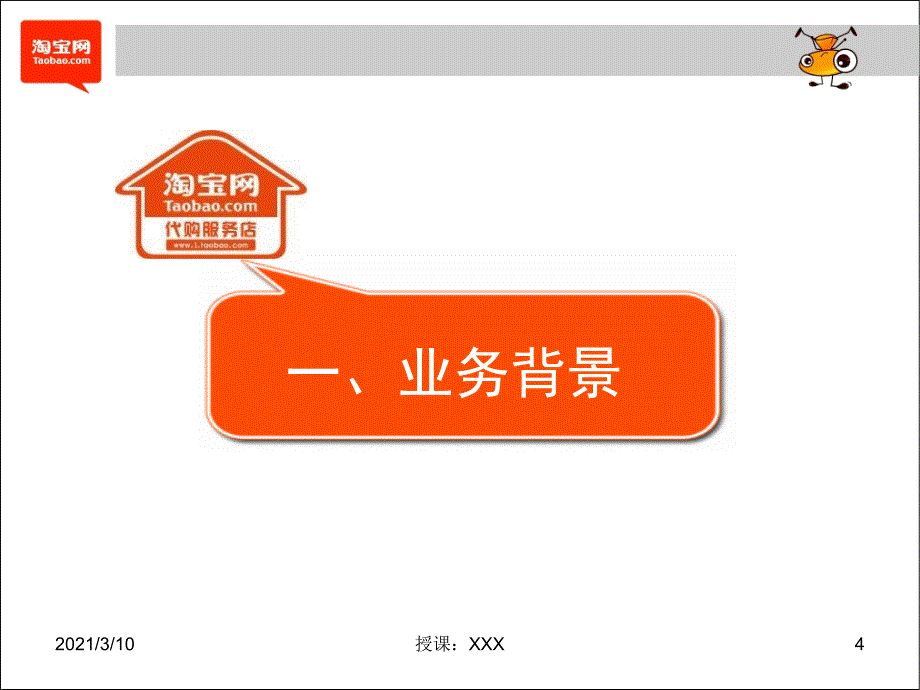 加盟淘宝代购点赢利方法PPT参考课件_第4页