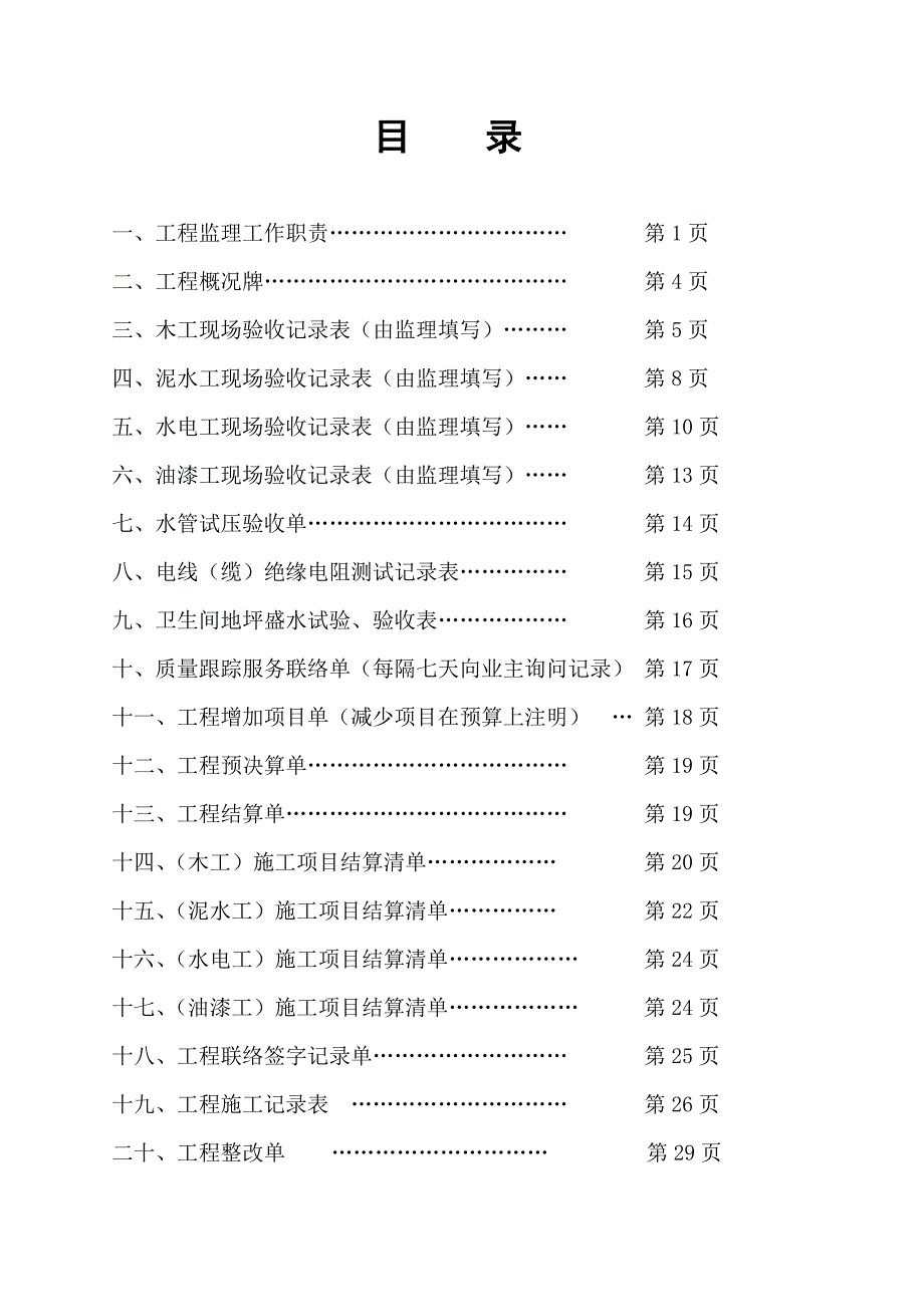 工程监理工作职责_第1页