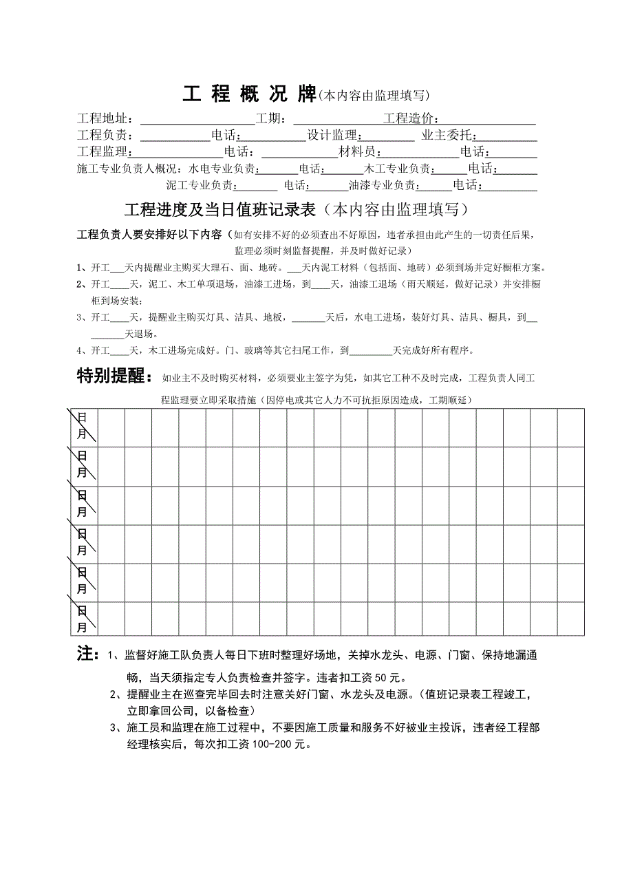 工程监理工作职责_第4页