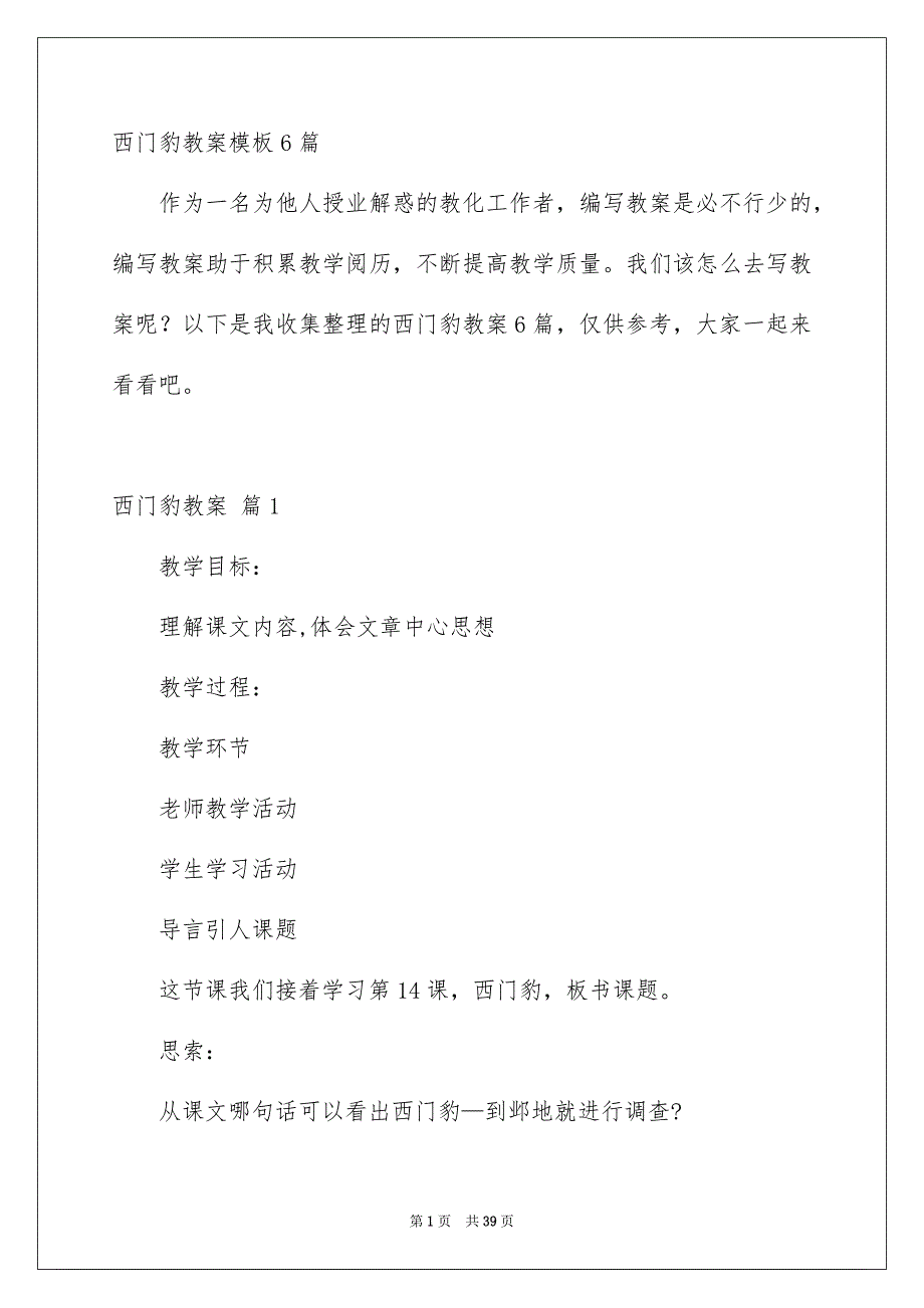 西门豹教案模板6篇_第1页